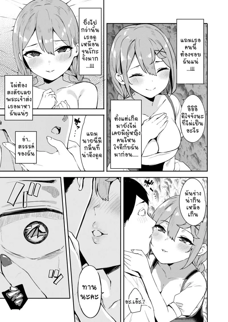 ลุงนักล่าซัคคิวบัส 1 08