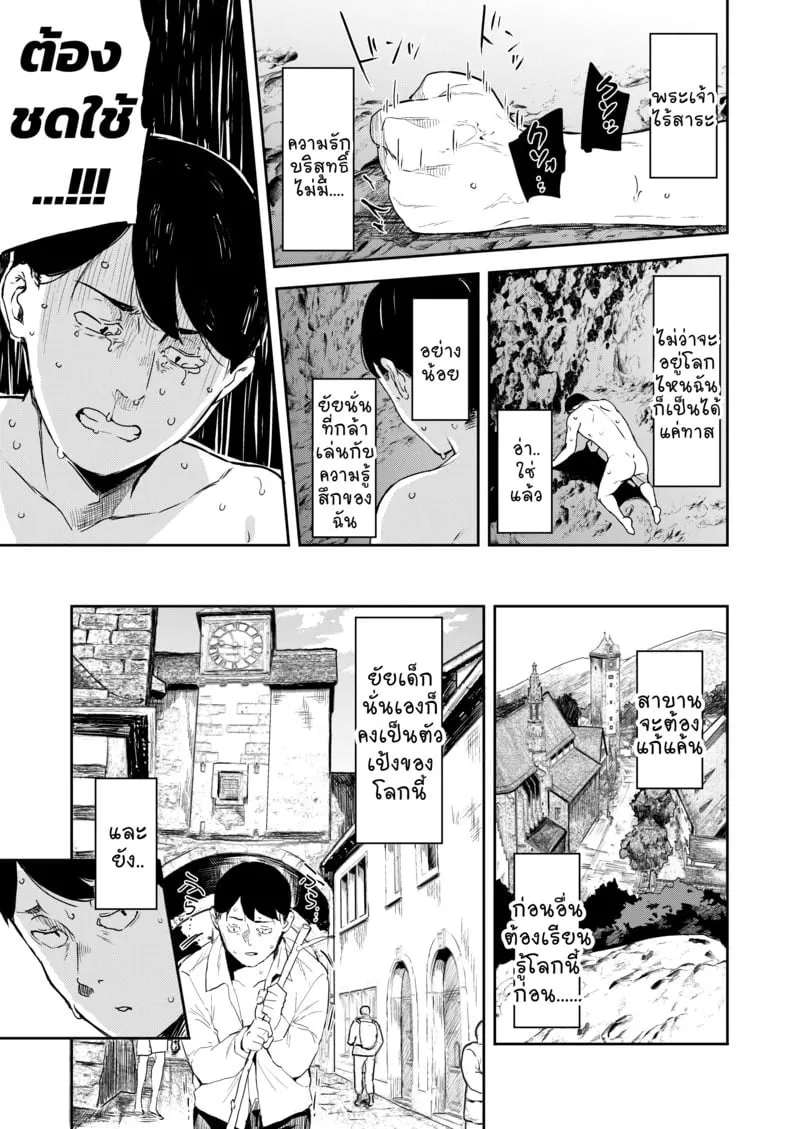 ลุงนักล่าซัคคิวบัส 1 12