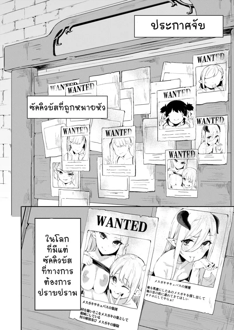 ลุงนักล่าซัคคิวบัส 1 13