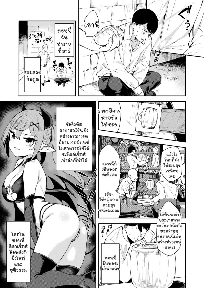 ลุงนักล่าซัคคิวบัส 1 14