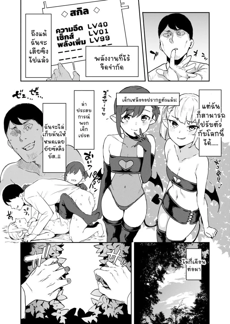 ลุงนักล่าซัคคิวบัส 1 15