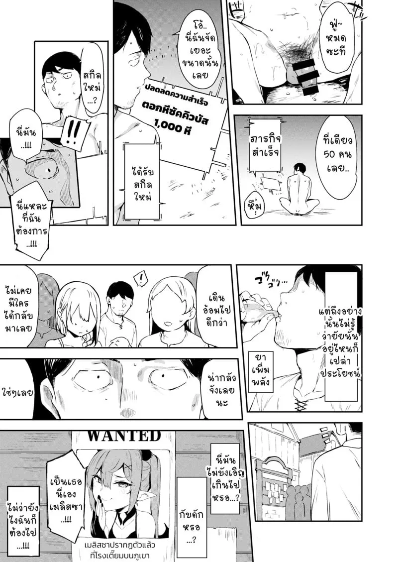 ลุงนักล่าซัคคิวบัส 1 18