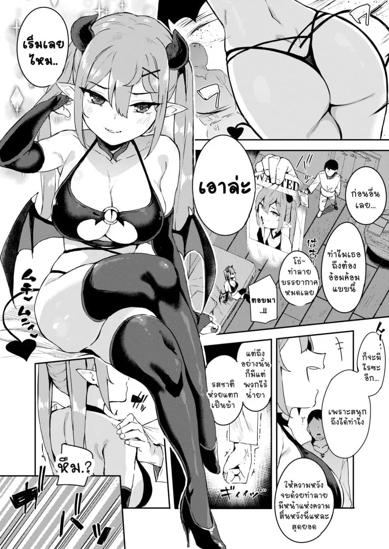 ลุงนักล่าซัคคิวบัส 1 21