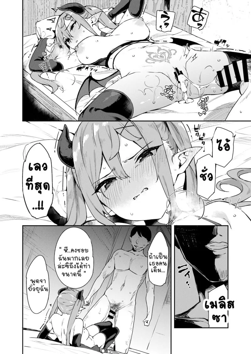 ลุงนักล่าซัคคิวบัส 2 07