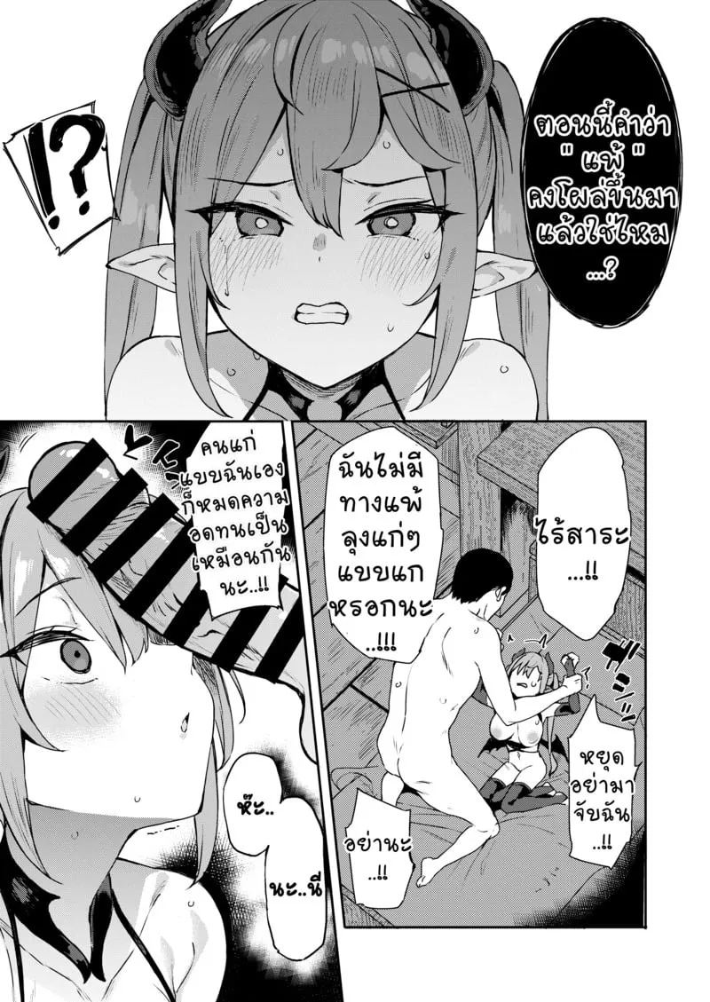 ลุงนักล่าซัคคิวบัส 2 08