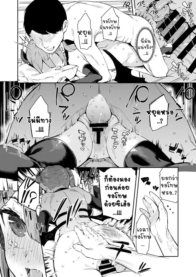 ลุงนักล่าซัคคิวบัส 2 11