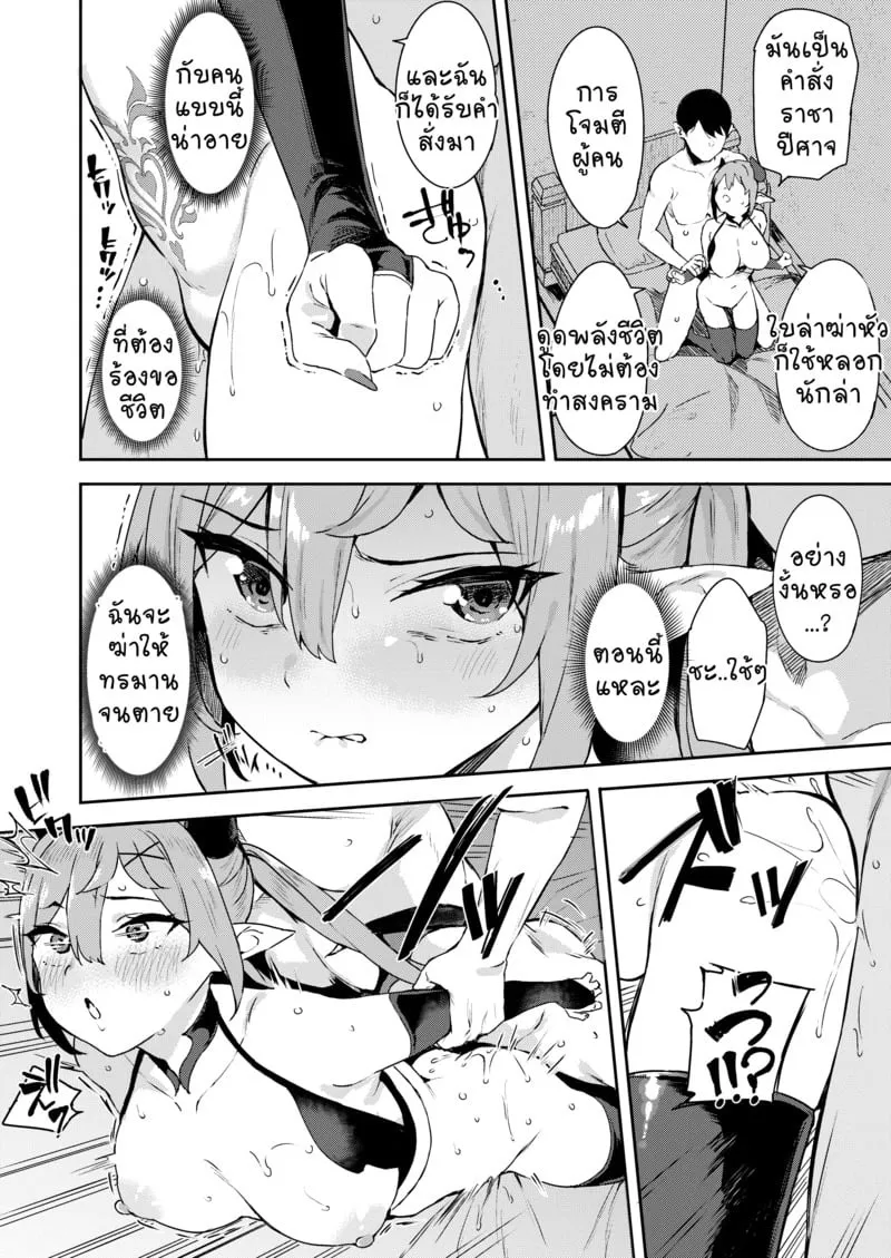 ลุงนักล่าซัคคิวบัส 2 13