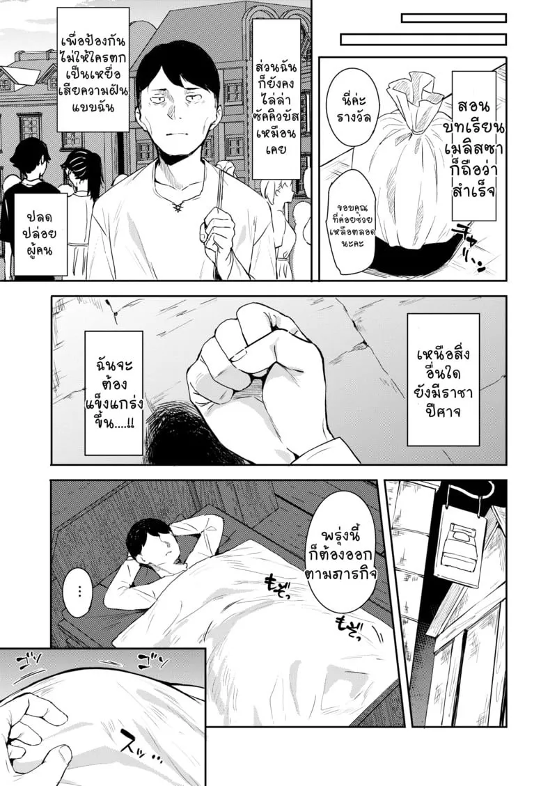 ลุงนักล่าซัคคิวบัส 2 34