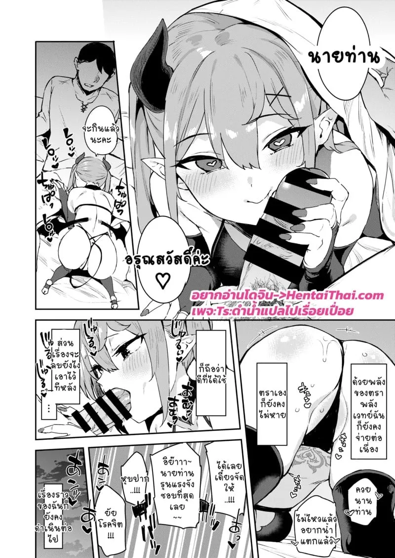 ลุงนักล่าซัคคิวบัส 2 35