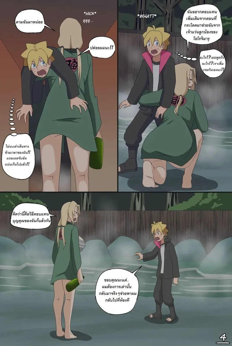 ลูกทำแต่พ่อรับผล 05