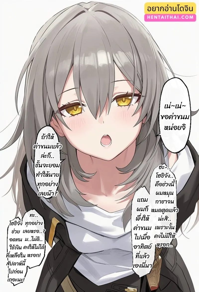 วิธีขอค่าขนมของ โฮชิจัง 01