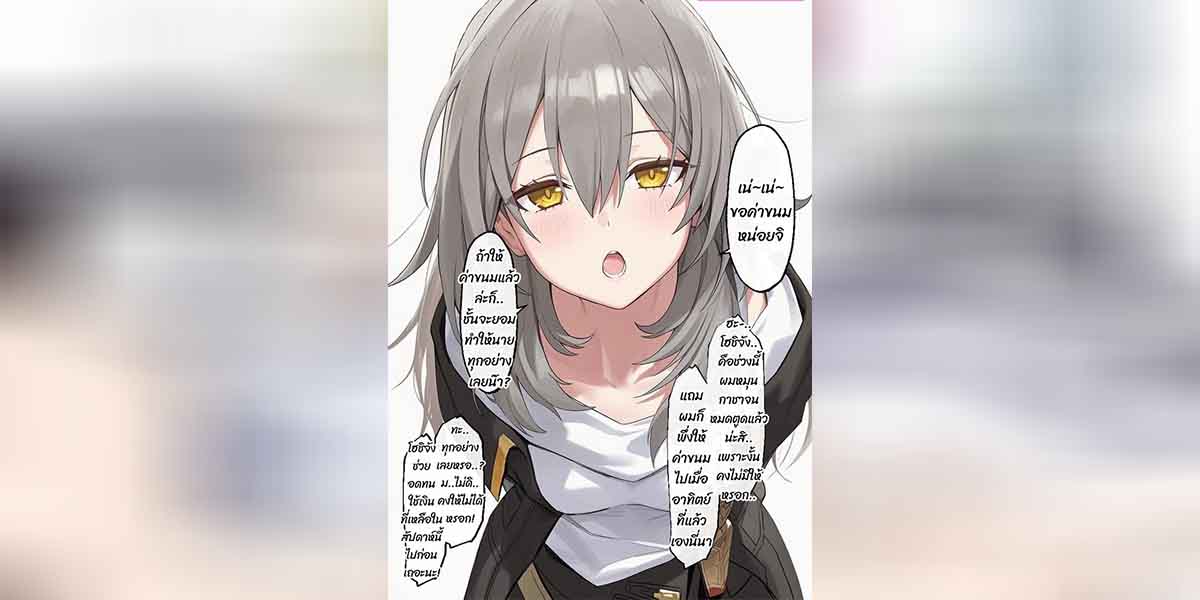 วิธีขอค่าขนมของ โฮชิจัง