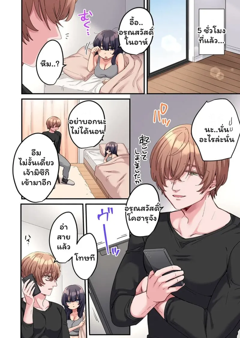 สตอล์กเกอร์ 11 03