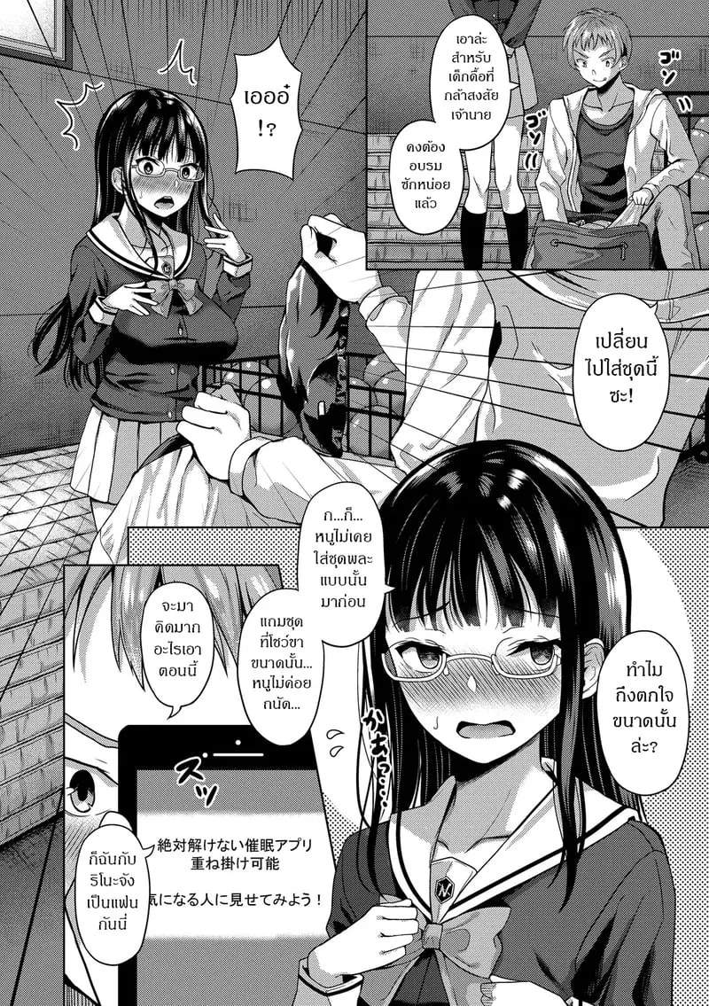 สร้างฮาเร็มด้วยแอปสะกดจิต 4 04