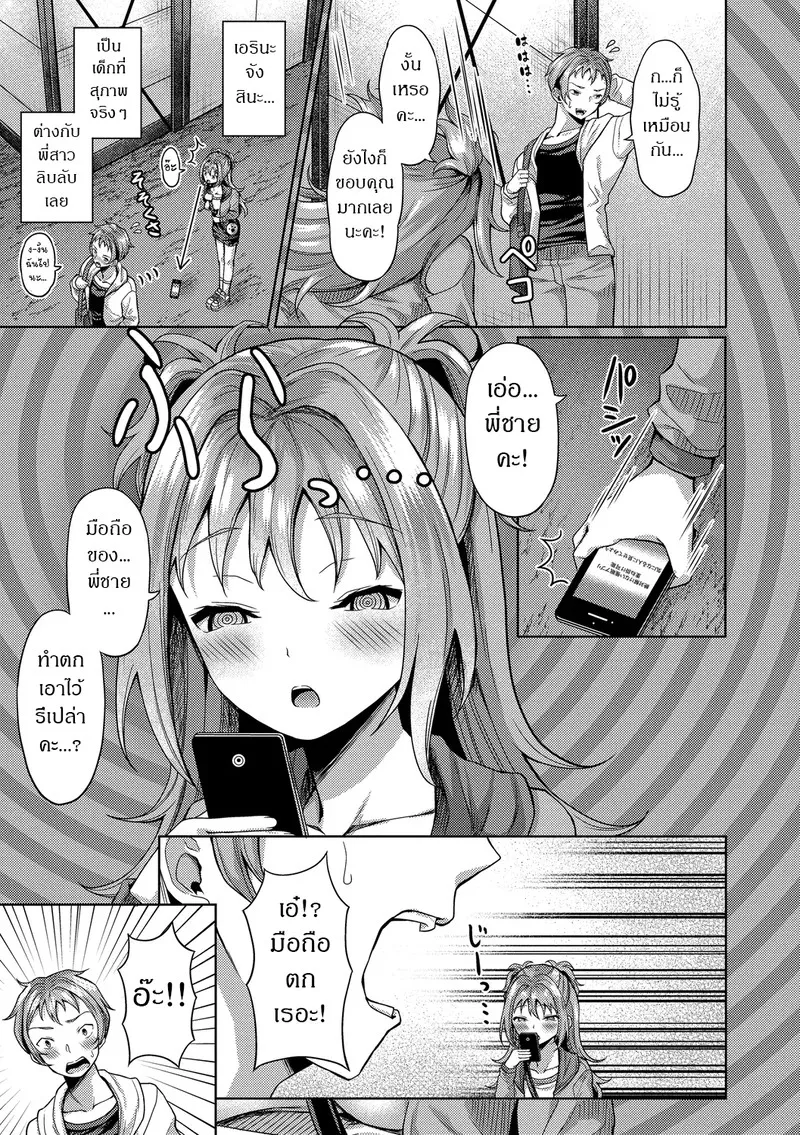 สร้างฮาเร็มด้วยแอปสะกดจิต 5 03