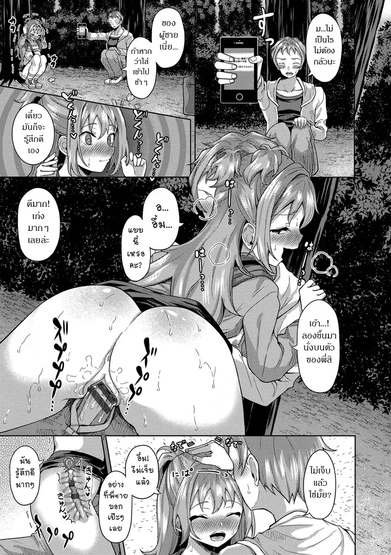 สร้างฮาเร็มด้วยแอปสะกดจิต 5 13