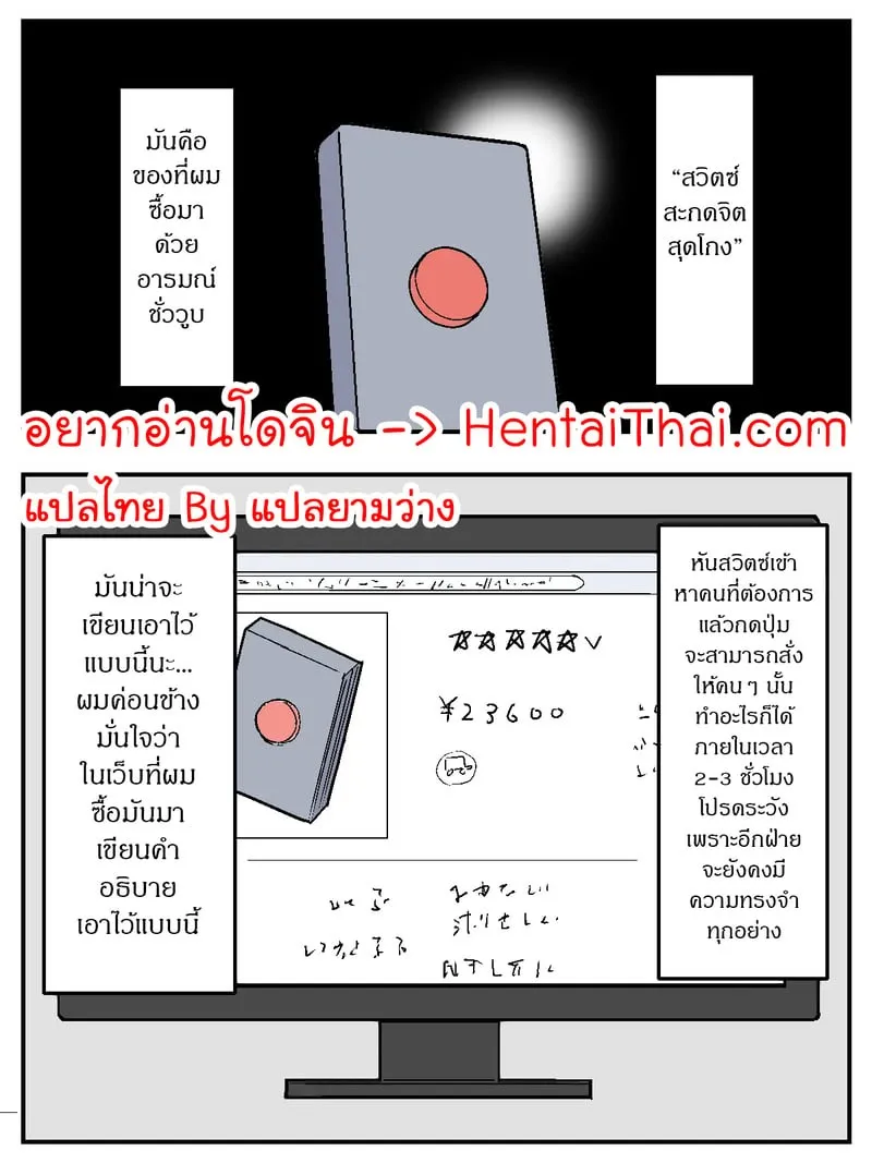 สวิตซ์สะกดจิตสุดโกง 02