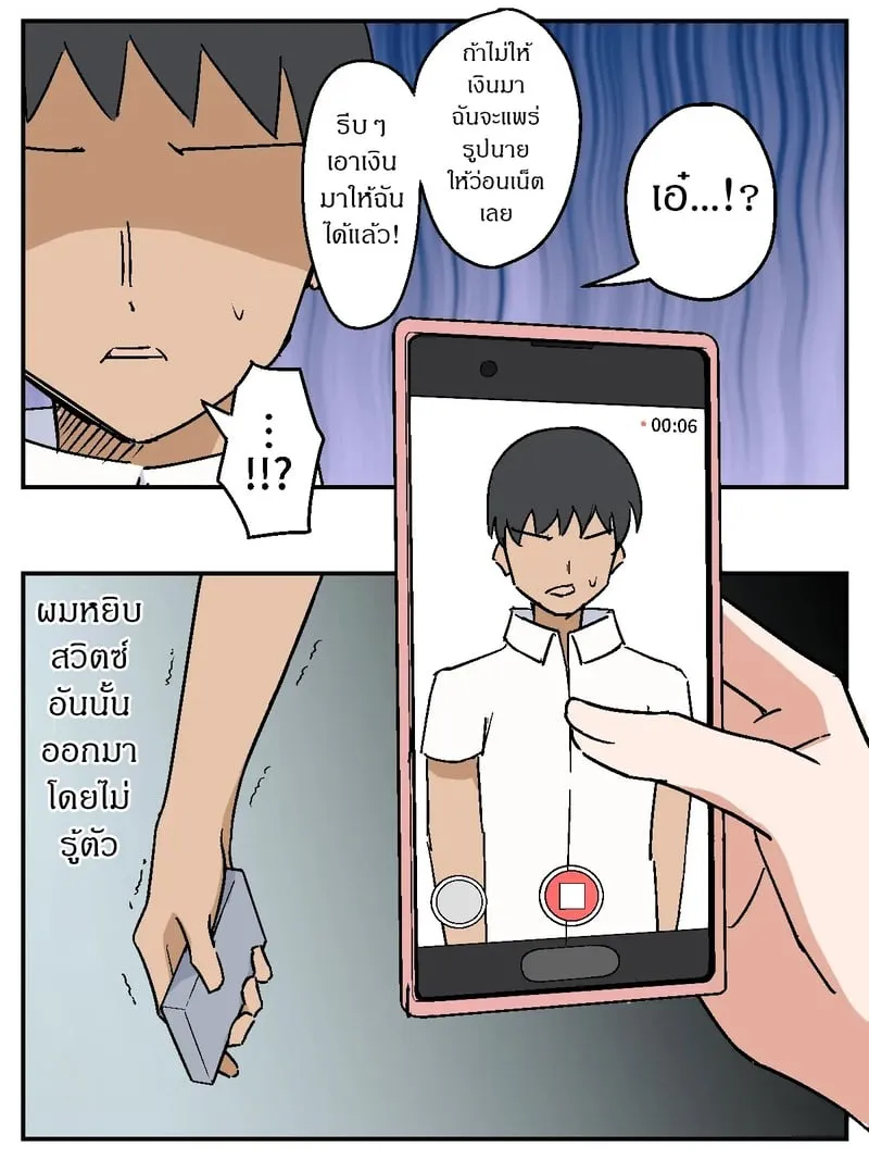 สวิตซ์สะกดจิตสุดโกง 05