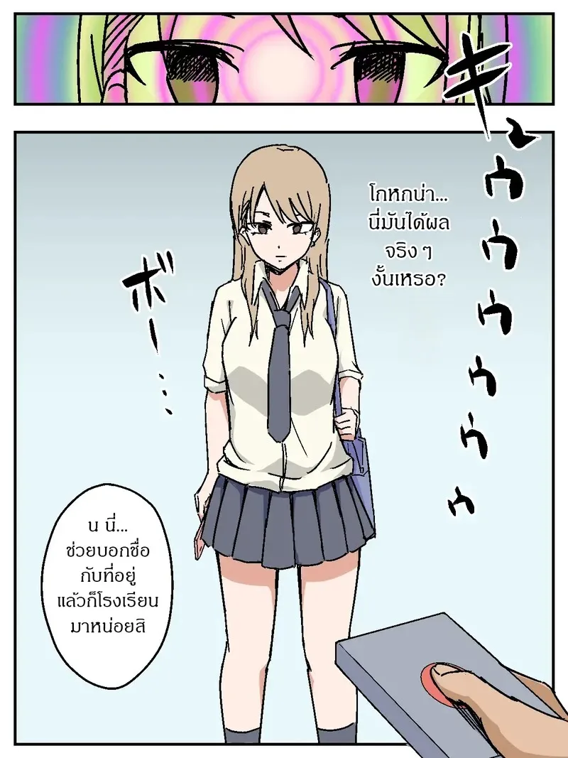 สวิตซ์สะกดจิตสุดโกง 07