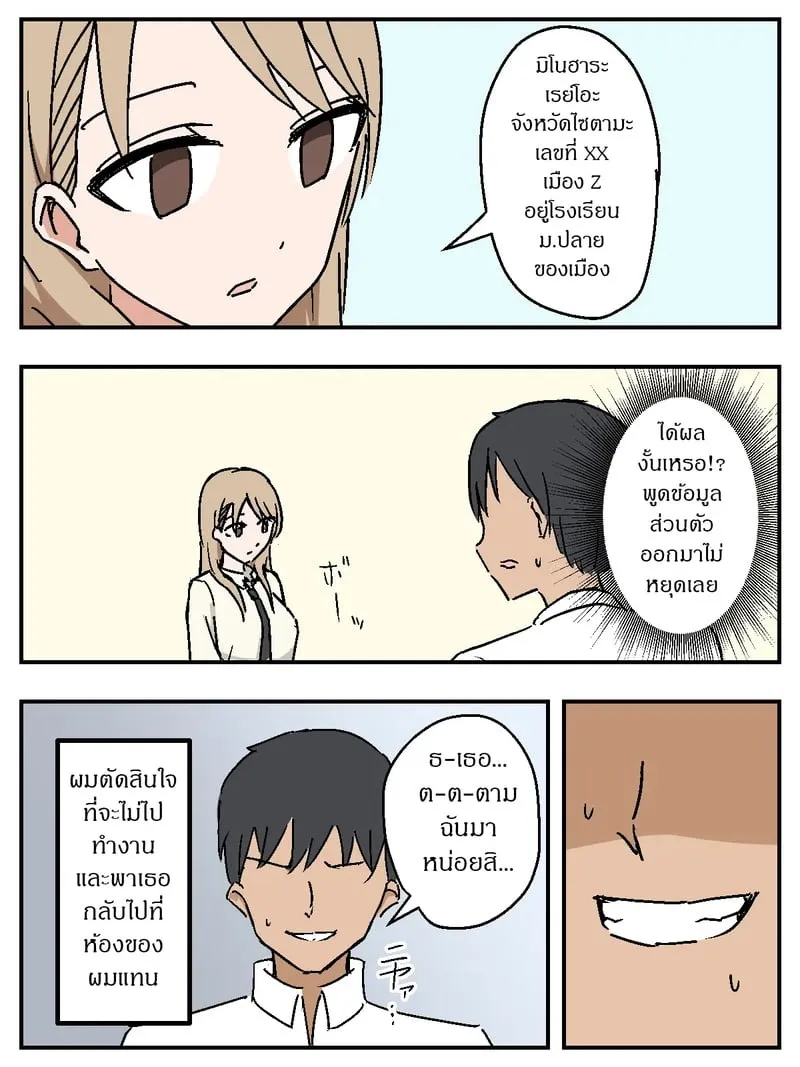 สวิตซ์สะกดจิตสุดโกง 08