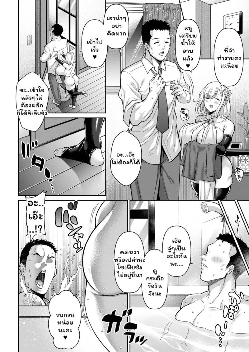 สองแม่ลูกเอลฟ์ข้างห้อง 2 04