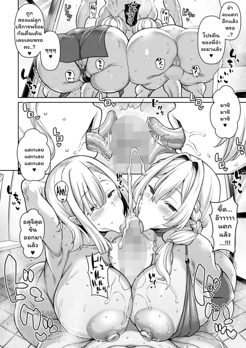 สองแม่ลูกเอลฟ์ข้างห้อง 2 18