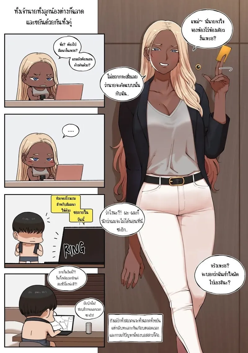 สี่สาวสี่มุมขยุ้มกัน 08