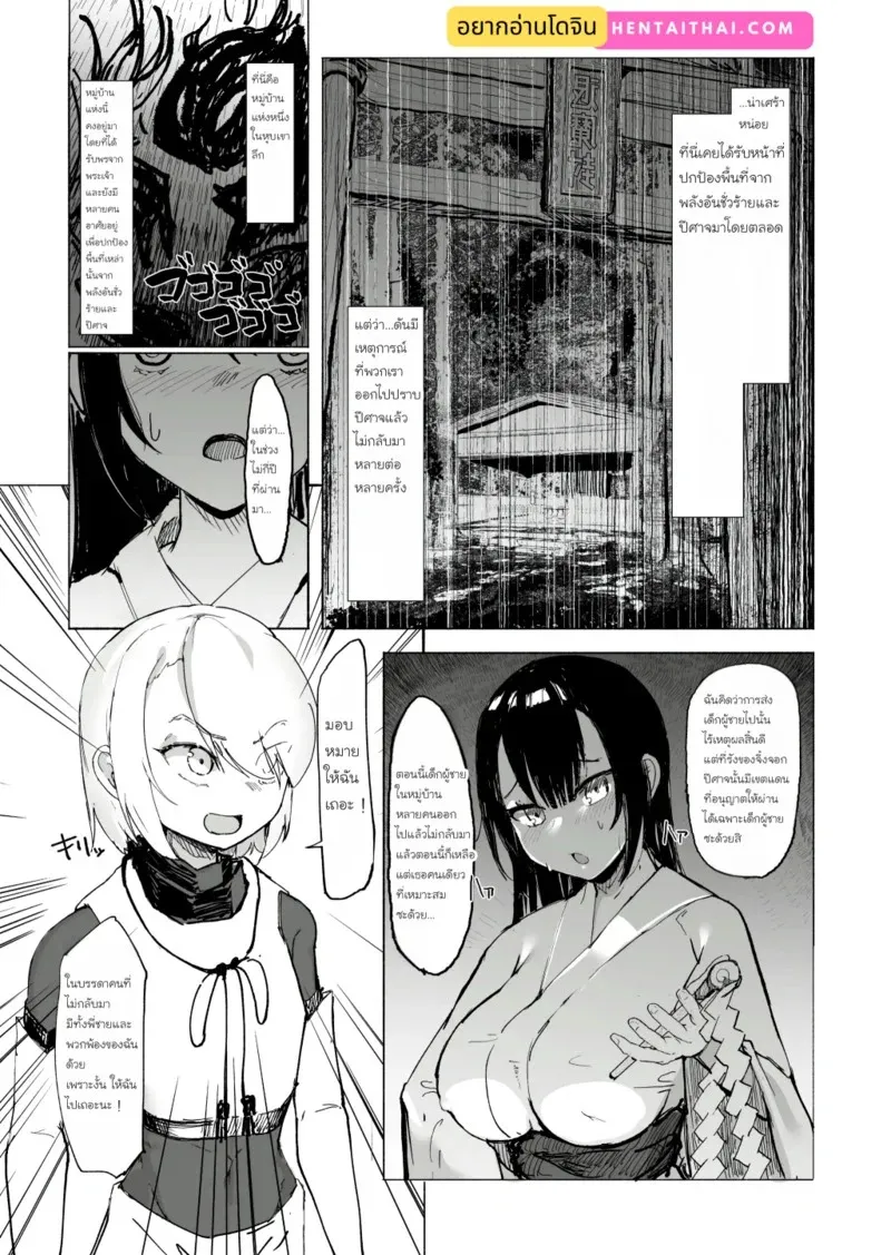 สูญสิ้นวิญญาณจิ้งจอกปีศาจ 02