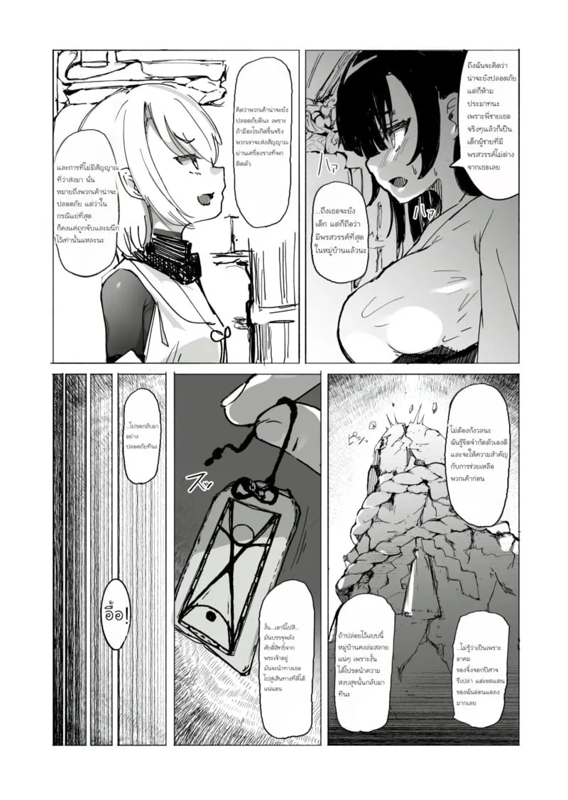 สูญสิ้นวิญญาณจิ้งจอกปีศาจ 03