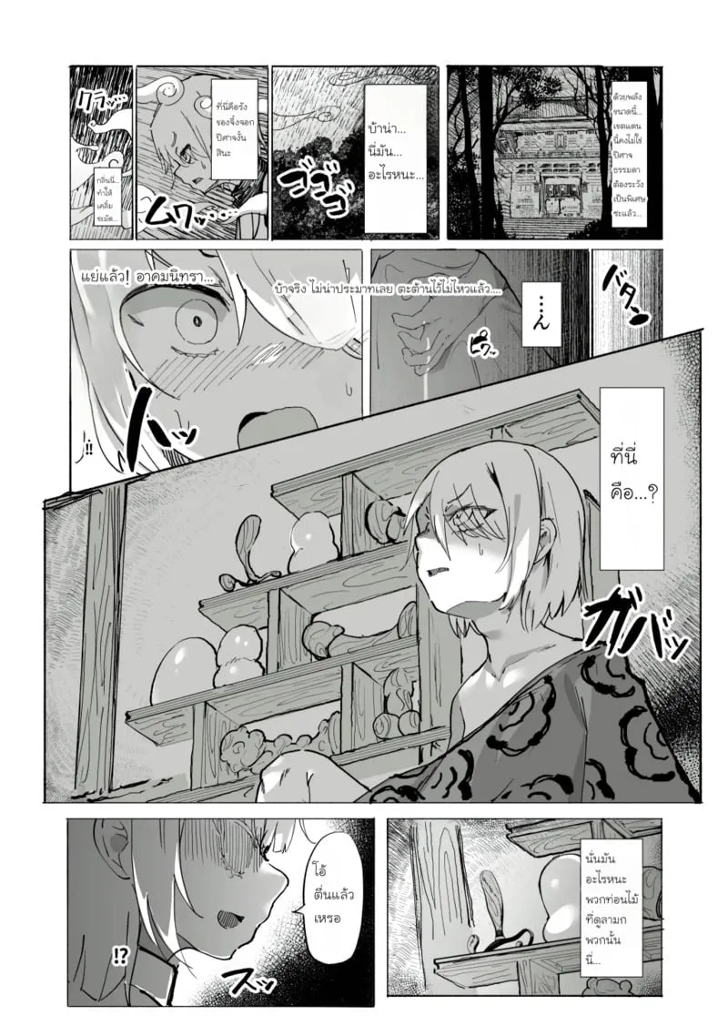 สูญสิ้นวิญญาณจิ้งจอกปีศาจ 04