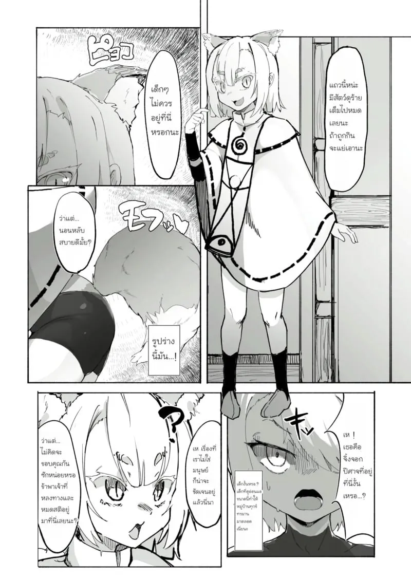 สูญสิ้นวิญญาณจิ้งจอกปีศาจ 05