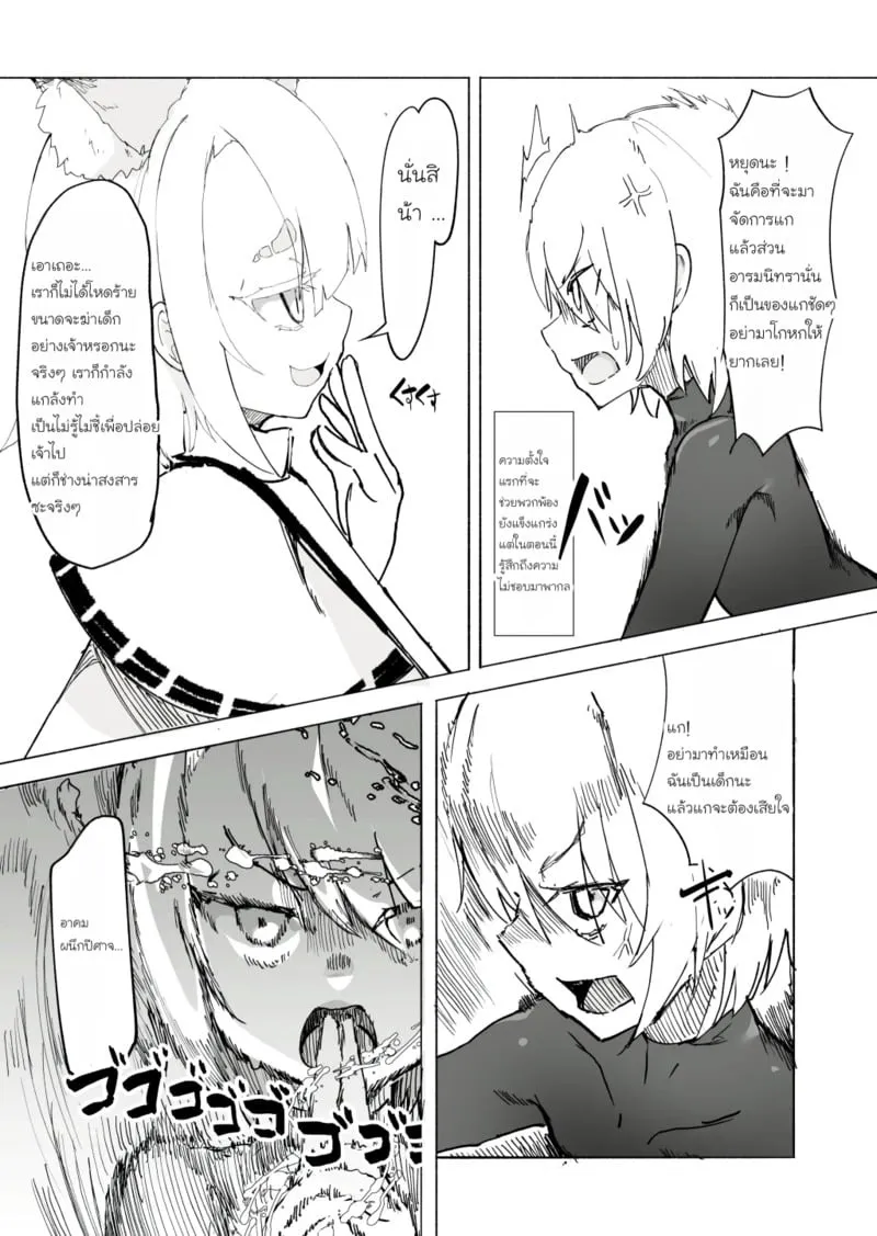 สูญสิ้นวิญญาณจิ้งจอกปีศาจ 06