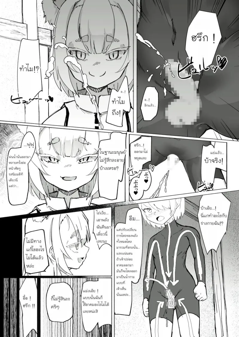 สูญสิ้นวิญญาณจิ้งจอกปีศาจ 08