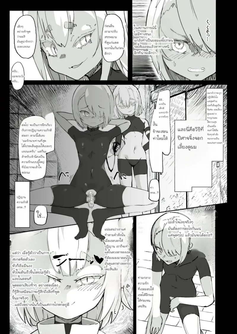 สูญสิ้นวิญญาณจิ้งจอกปีศาจ 10