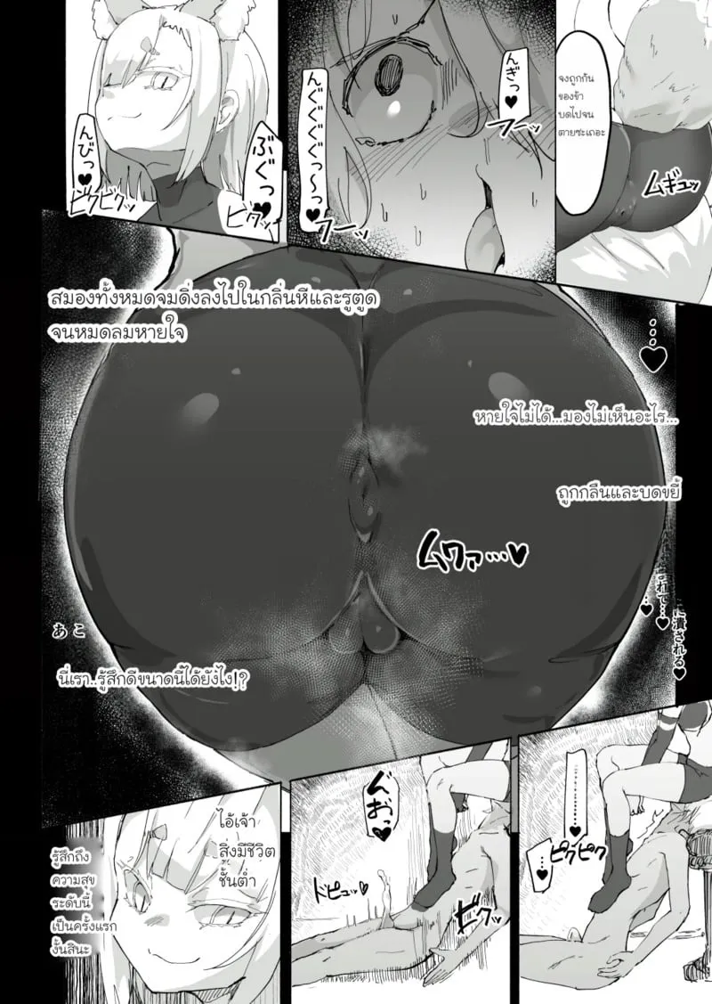 สูญสิ้นวิญญาณจิ้งจอกปีศาจ 17