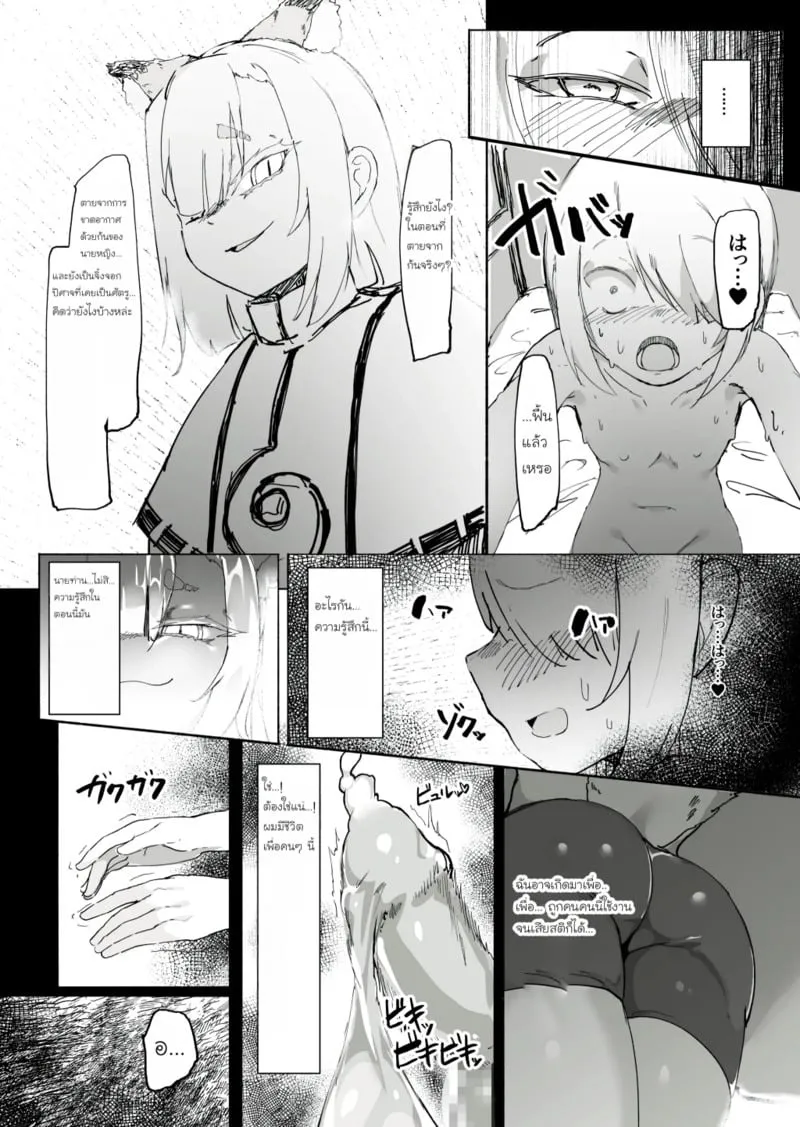 สูญสิ้นวิญญาณจิ้งจอกปีศาจ 18