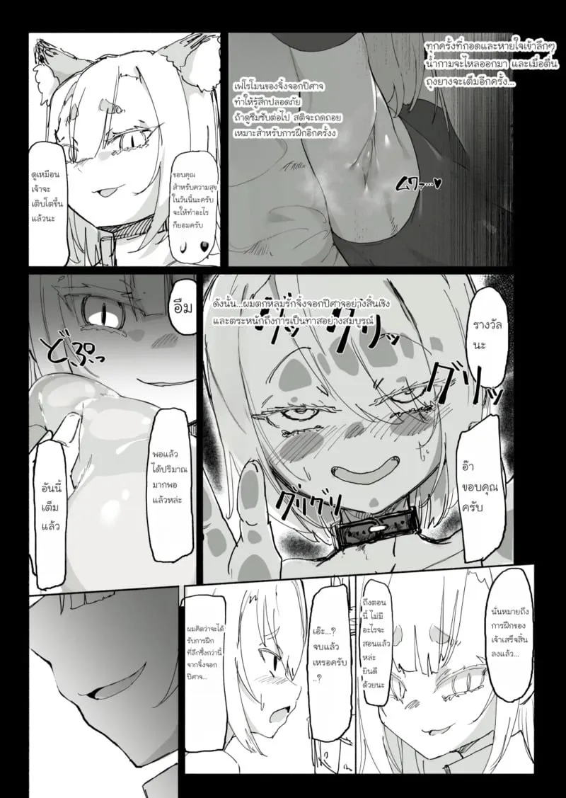 สูญสิ้นวิญญาณจิ้งจอกปีศาจ 20