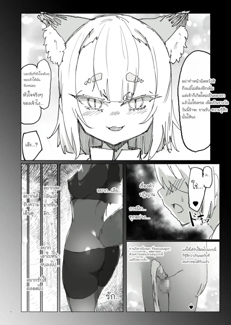 สูญสิ้นวิญญาณจิ้งจอกปีศาจ 21