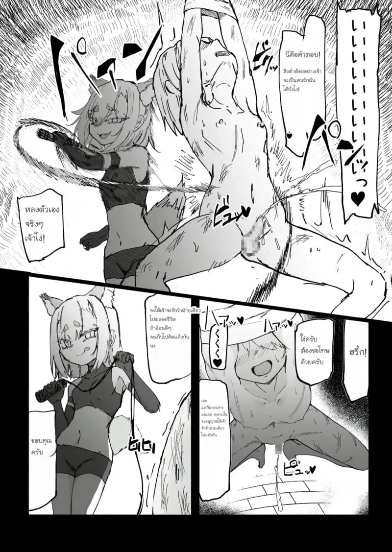 สูญสิ้นวิญญาณจิ้งจอกปีศาจ 23