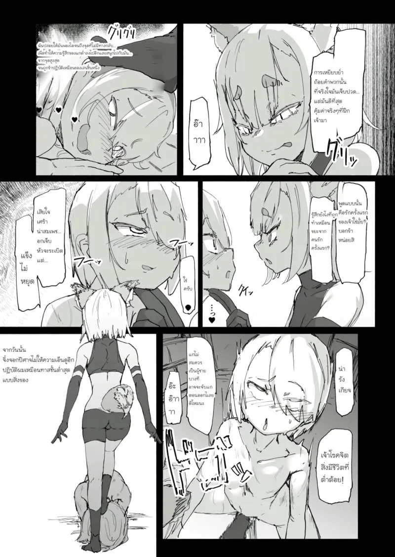 สูญสิ้นวิญญาณจิ้งจอกปีศาจ 24