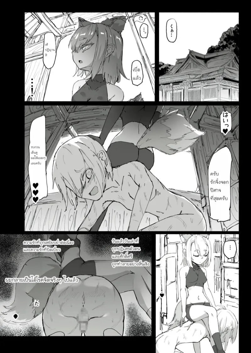 สูญสิ้นวิญญาณจิ้งจอกปีศาจ 25