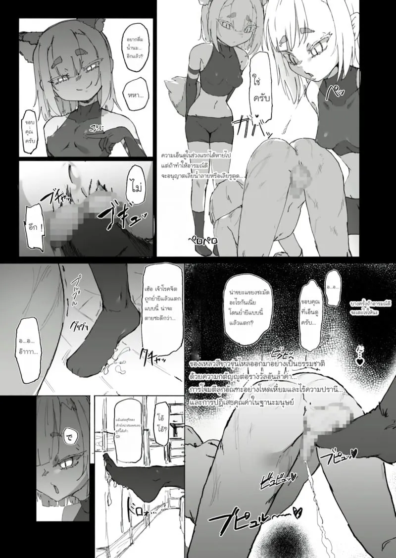 สูญสิ้นวิญญาณจิ้งจอกปีศาจ 26