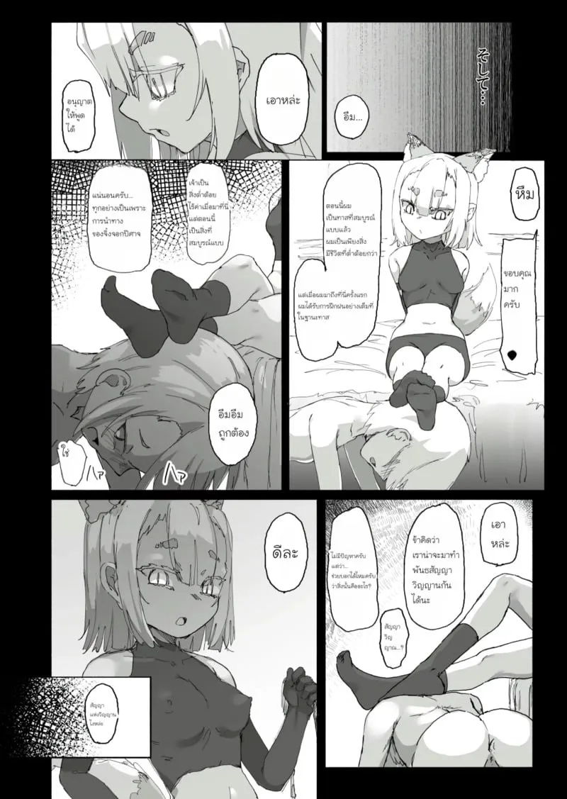 สูญสิ้นวิญญาณจิ้งจอกปีศาจ 29