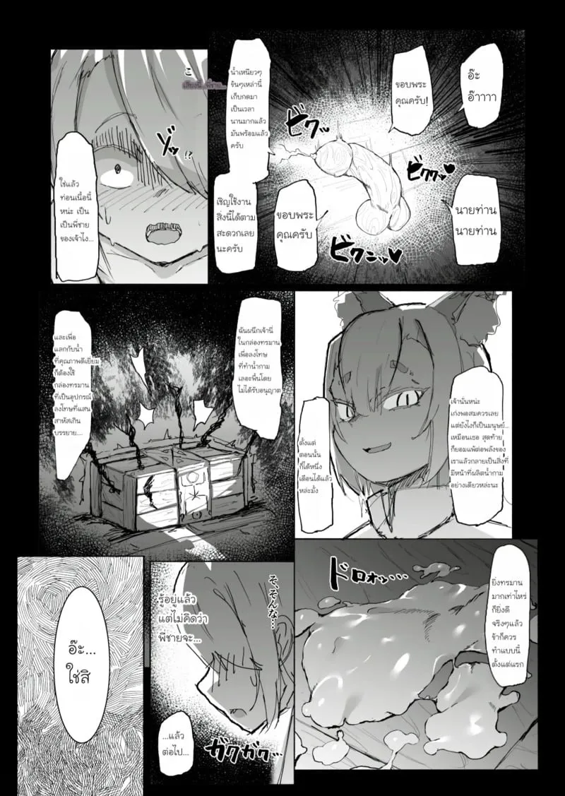 สูญสิ้นวิญญาณจิ้งจอกปีศาจ 32