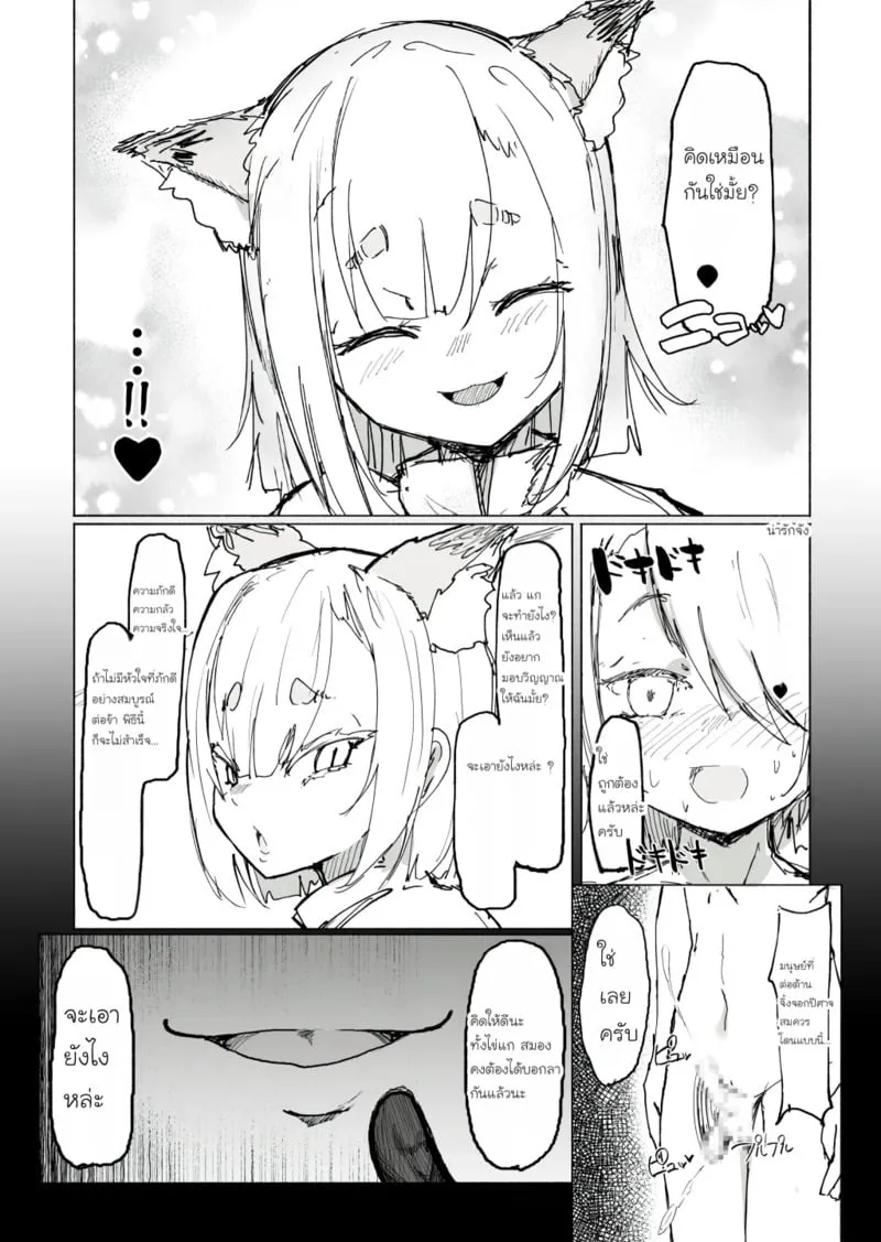 สูญสิ้นวิญญาณจิ้งจอกปีศาจ 34