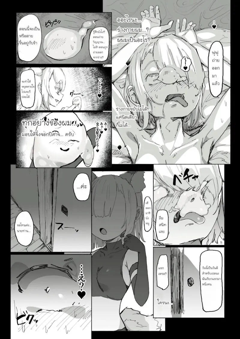 สูญสิ้นวิญญาณจิ้งจอกปีศาจ 37