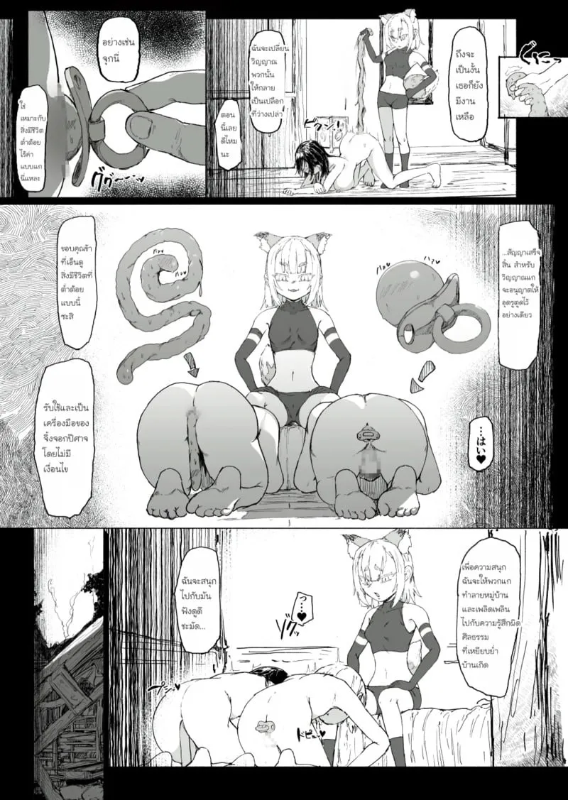 สูญสิ้นวิญญาณจิ้งจอกปีศาจ 40