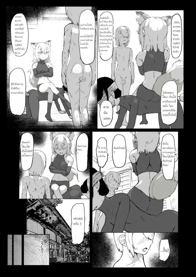 สูญสิ้นวิญญาณจิ้งจอกปีศาจ 42