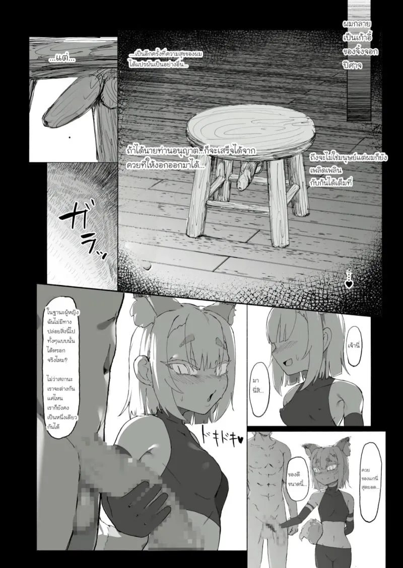 สูญสิ้นวิญญาณจิ้งจอกปีศาจ 43