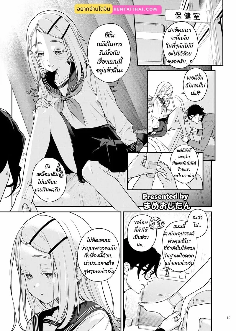 หญิงเรียบร้อยกับหนุ่มสุภาพ 01